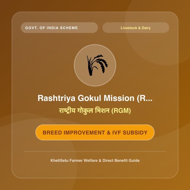 Rashtriya Gokul Mission (RGM)